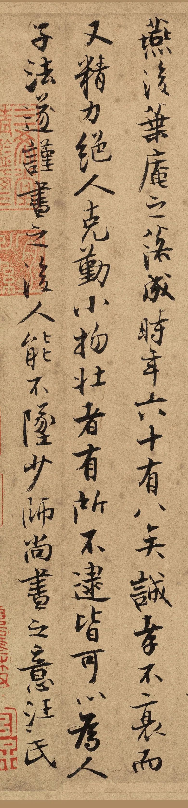 南宋張即之《汪氏報本庵記》鑒賞