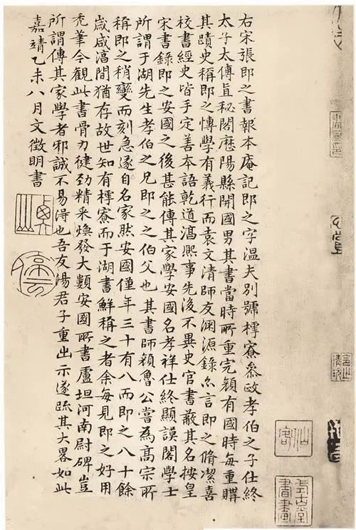 文徵明《跋張即之報本庵記》楷書欣賞 文徵明《跋張即之報本庵記》楷書欣賞
