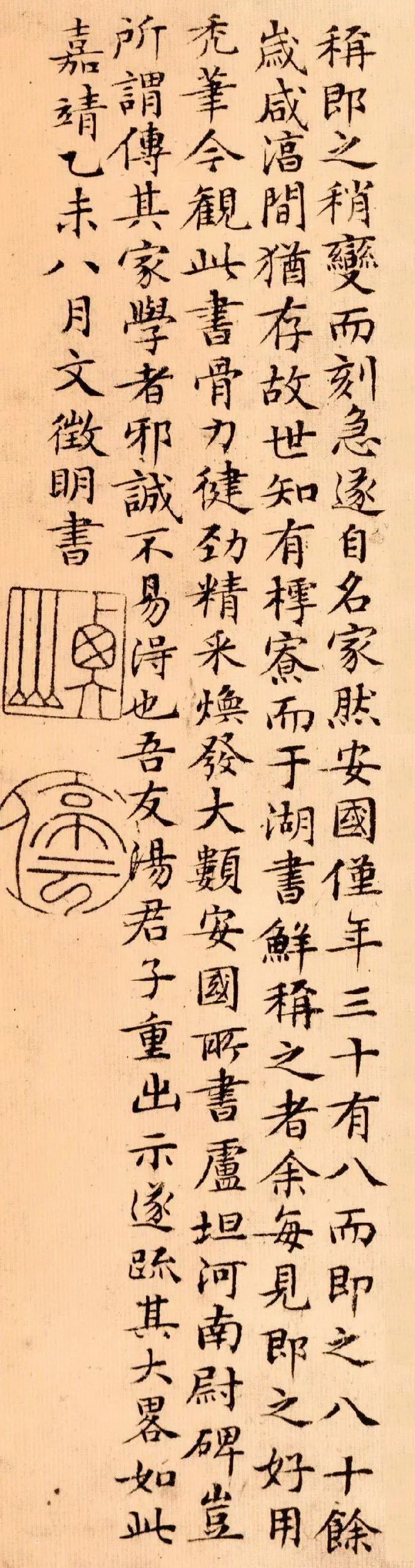 文徵明《跋張即之報(bào)本庵記》楷書欣賞