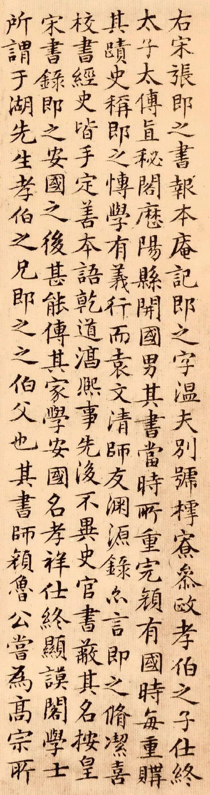 文徵明《跋張即之報(bào)本庵記》楷書欣賞