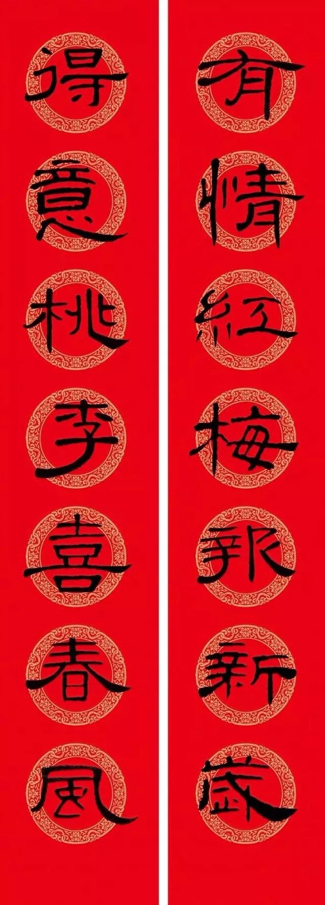 2023年隸書春聯(lián)欣賞