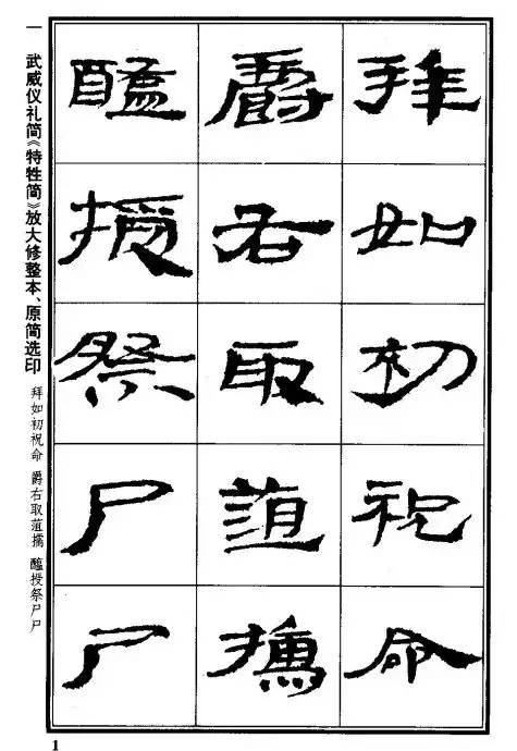 張繼隸書講座附隸書《武威漢簡》 修正本欣賞! 張繼隸書講座附隸書《武威漢簡》 修正本欣賞!