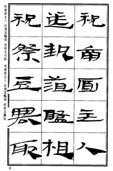 張繼隸書講座附隸書《武威漢簡》 修正本欣賞！