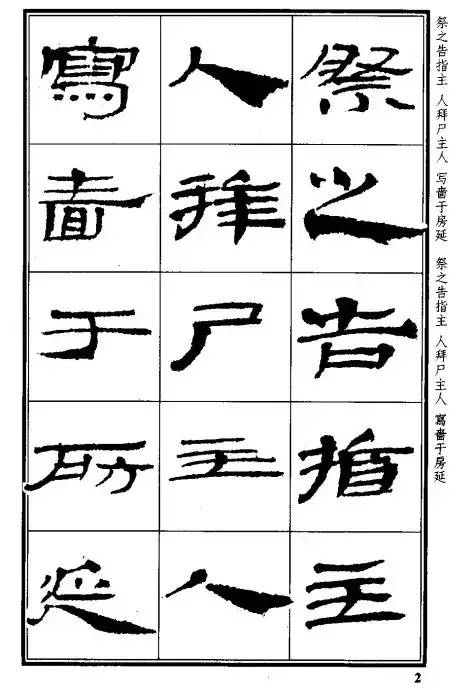 張繼隸書講座附隸書《武威漢簡》 修正本欣賞！