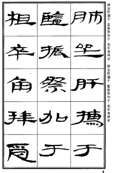 張繼隸書講座附隸書《武威漢簡》 修正本欣賞！