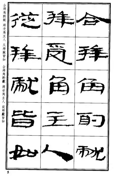 張繼隸書講座附隸書《武威漢簡》 修正本欣賞！