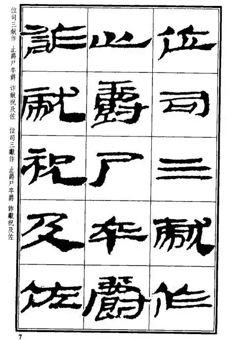 張繼隸書講座附隸書《武威漢簡》 修正本欣賞！
