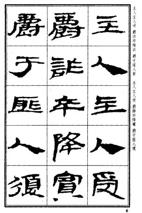 張繼隸書講座附隸書《武威漢簡》 修正本欣賞！