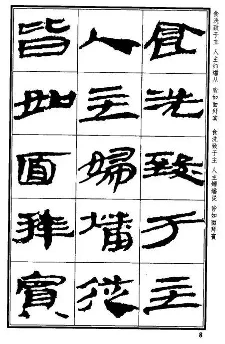 張繼隸書講座附隸書《武威漢簡》 修正本欣賞！