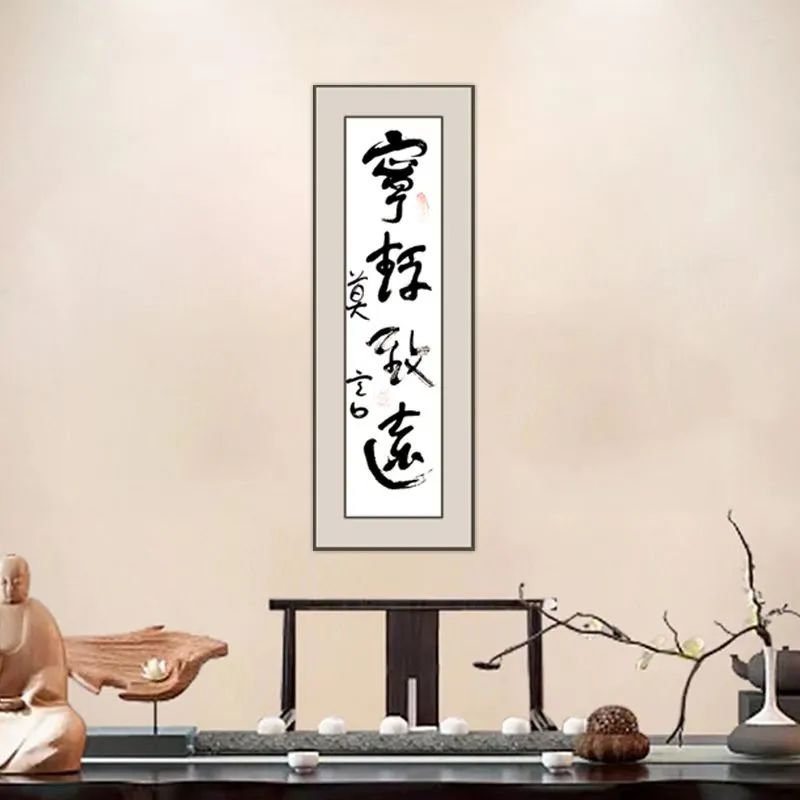 莫言書(shū)法《寧?kù)o致遠(yuǎn)》欣賞 莫言書(shū)法《寧?kù)o致遠(yuǎn)》欣賞