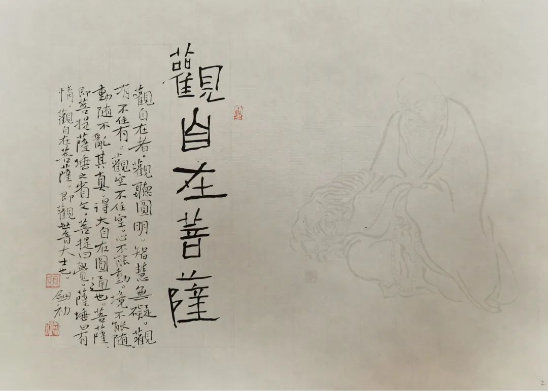 周劍初《心經》書法作品欣賞