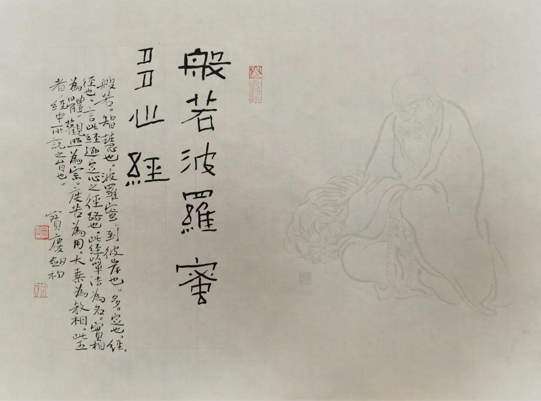 周劍初《心經(jīng)》書法作品欣賞