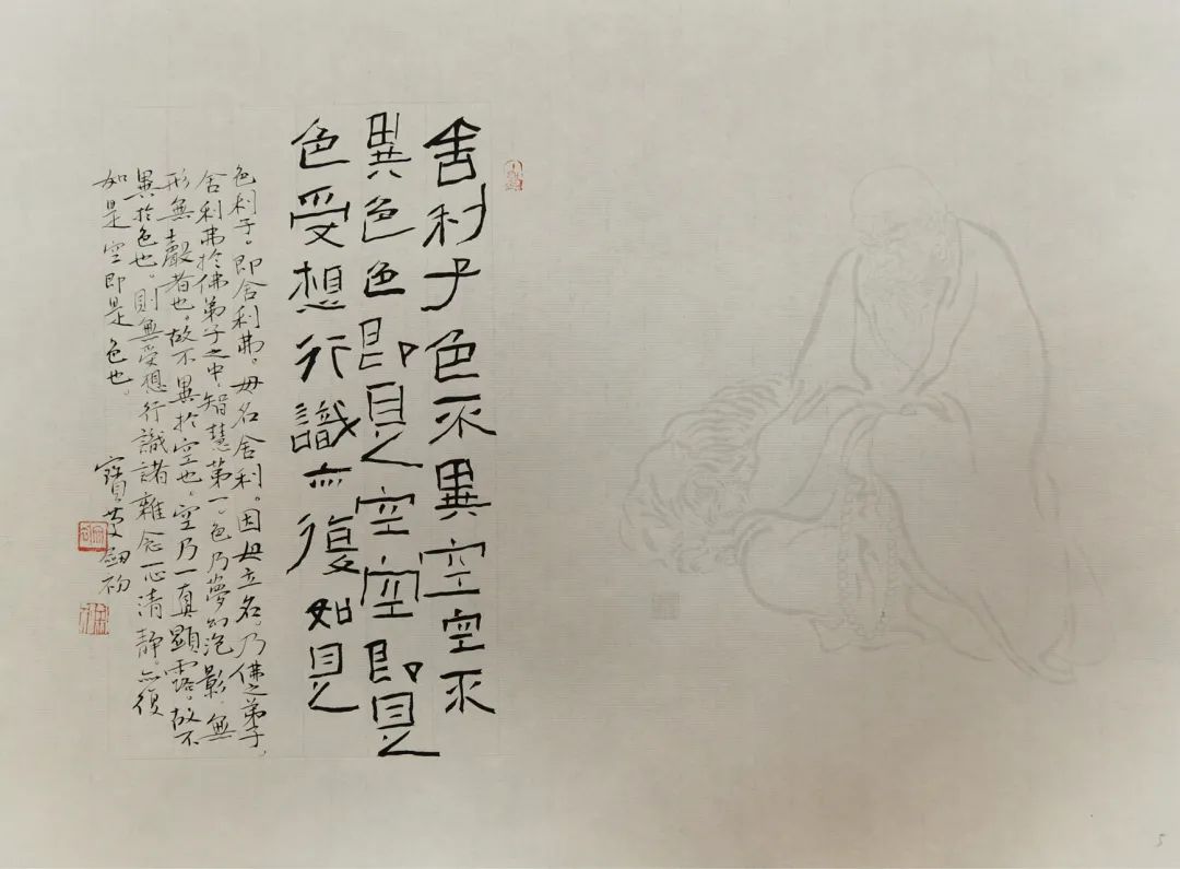周劍初《心經》書法作品欣賞