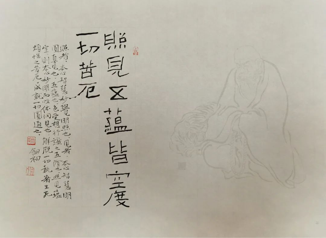 周劍初《心經》書法作品欣賞