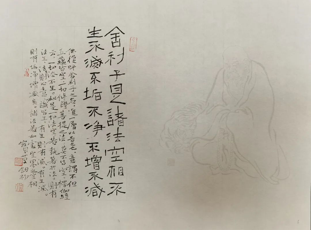 周劍初《心經》書法作品欣賞