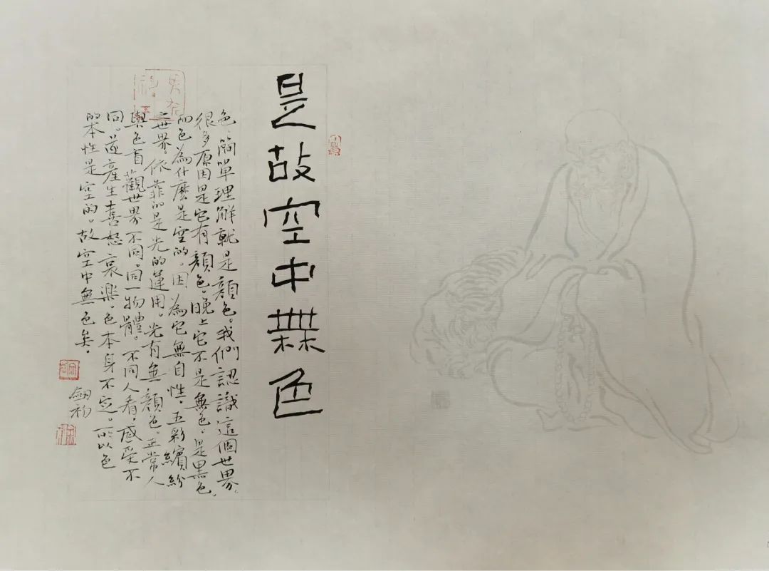 周劍初《心經》書法作品欣賞