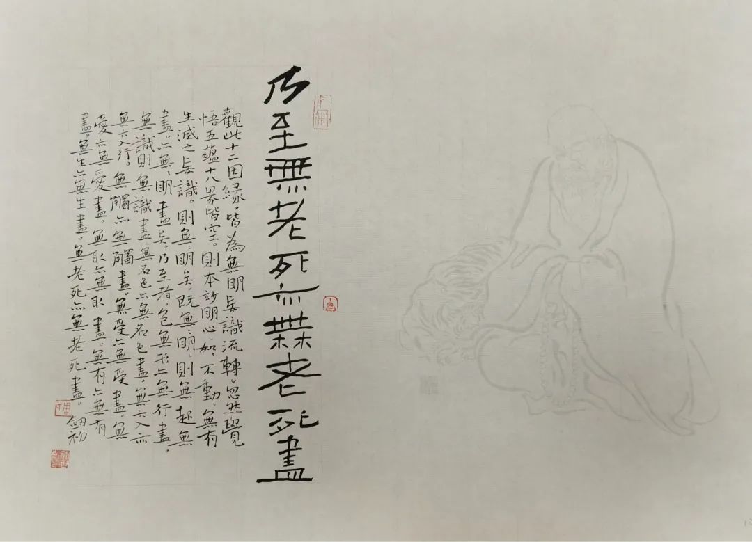 周劍初《心經》書法作品欣賞