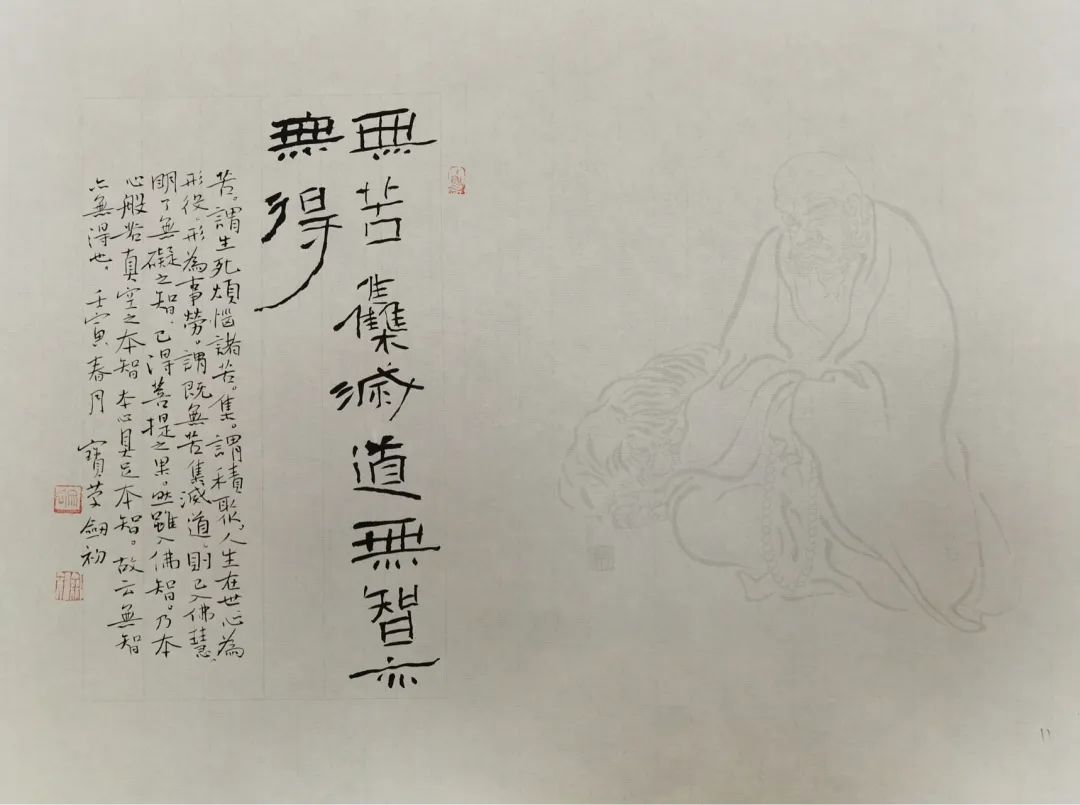 周劍初《心經》書法作品欣賞