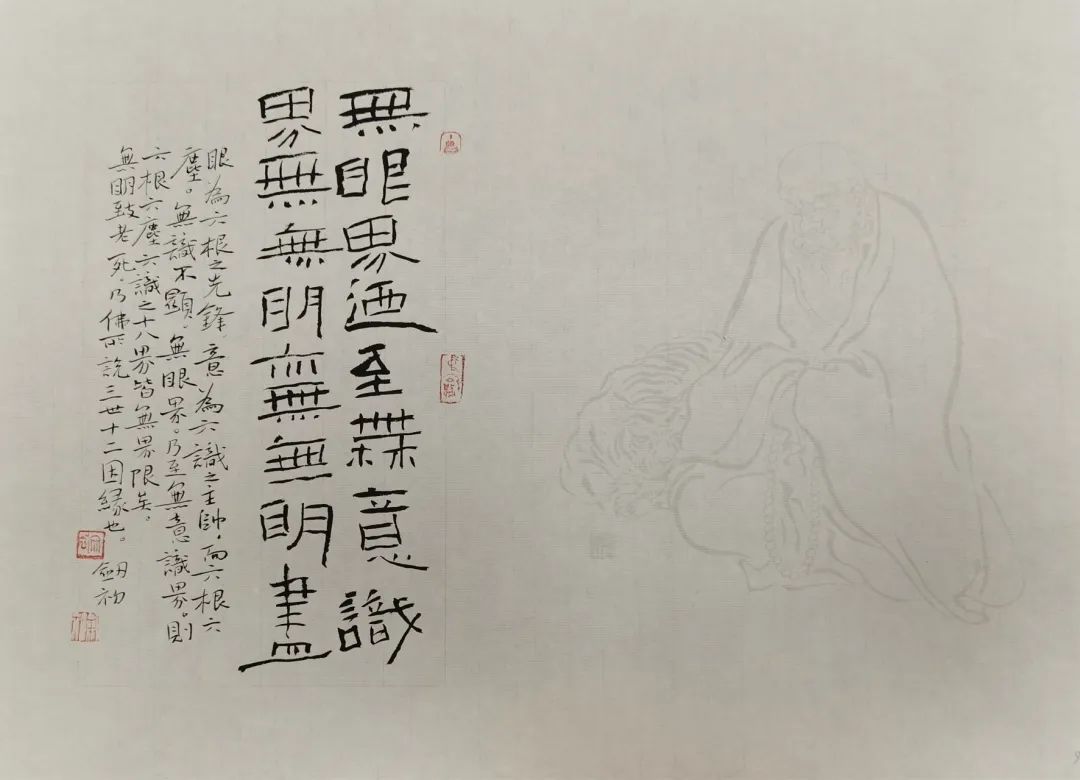 周劍初《心經》書法作品欣賞