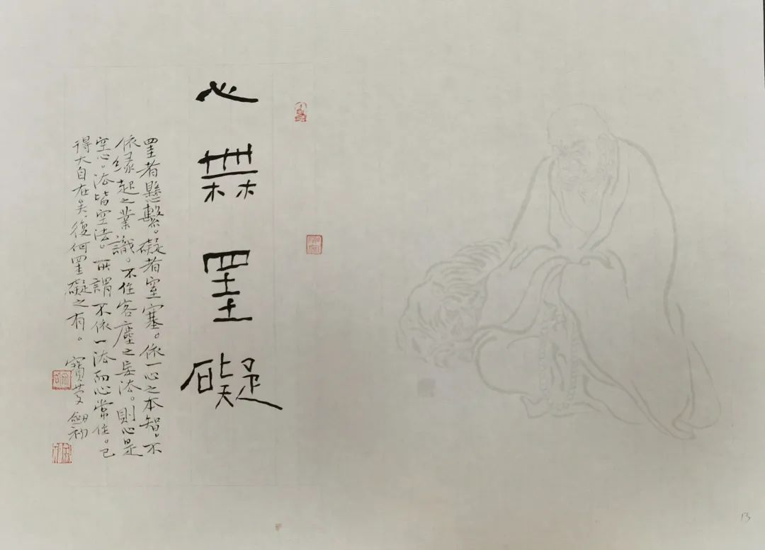 周劍初《心經》書法作品欣賞
