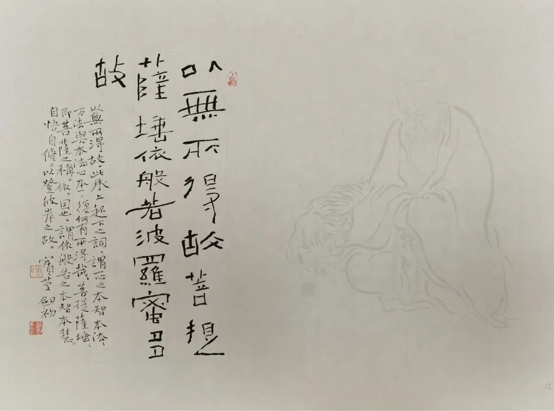 周劍初《心經》書法作品欣賞