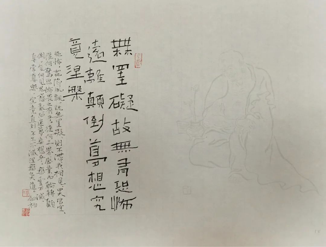 周劍初《心經》書法作品欣賞