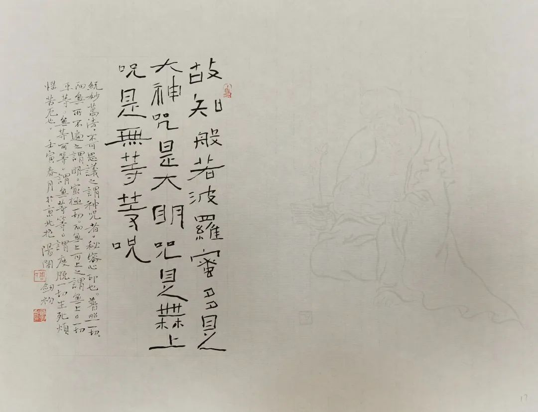 周劍初《心經》書法作品欣賞