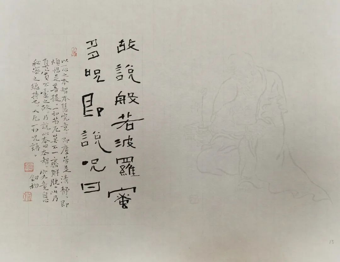 周劍初《心經》書法作品欣賞