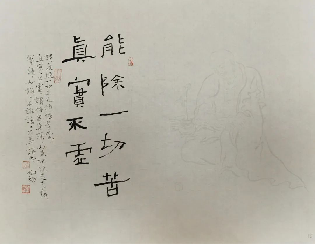 周劍初《心經》書法作品欣賞