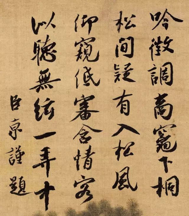 北宋蔡京書法《題趙佶聽琴圖》賞析