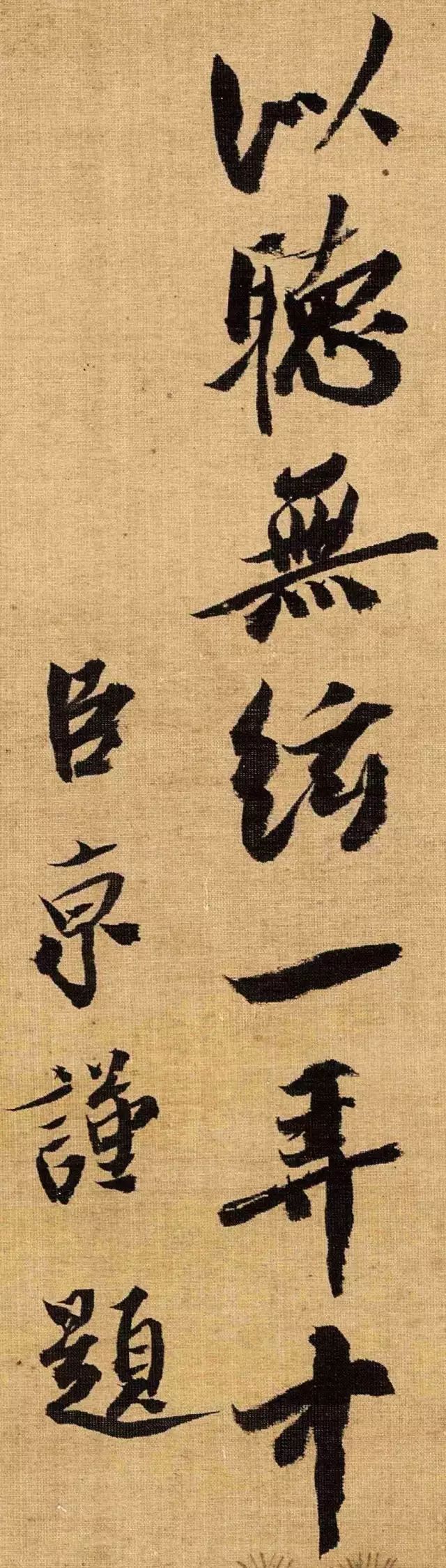 北宋蔡京書法《題趙佶聽琴圖》賞析