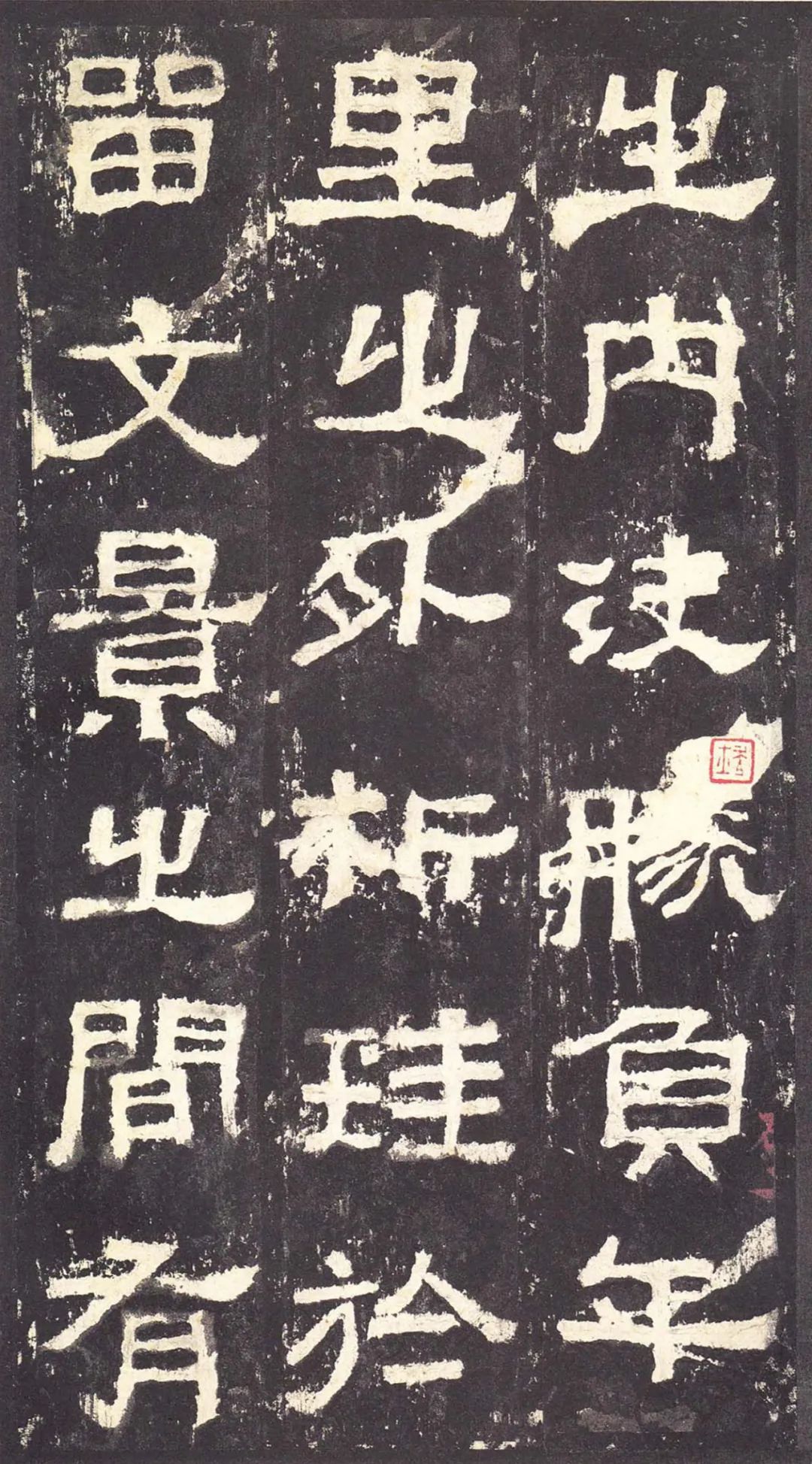 漢碑《張遷碑隸書書法欣賞》故宮拓本