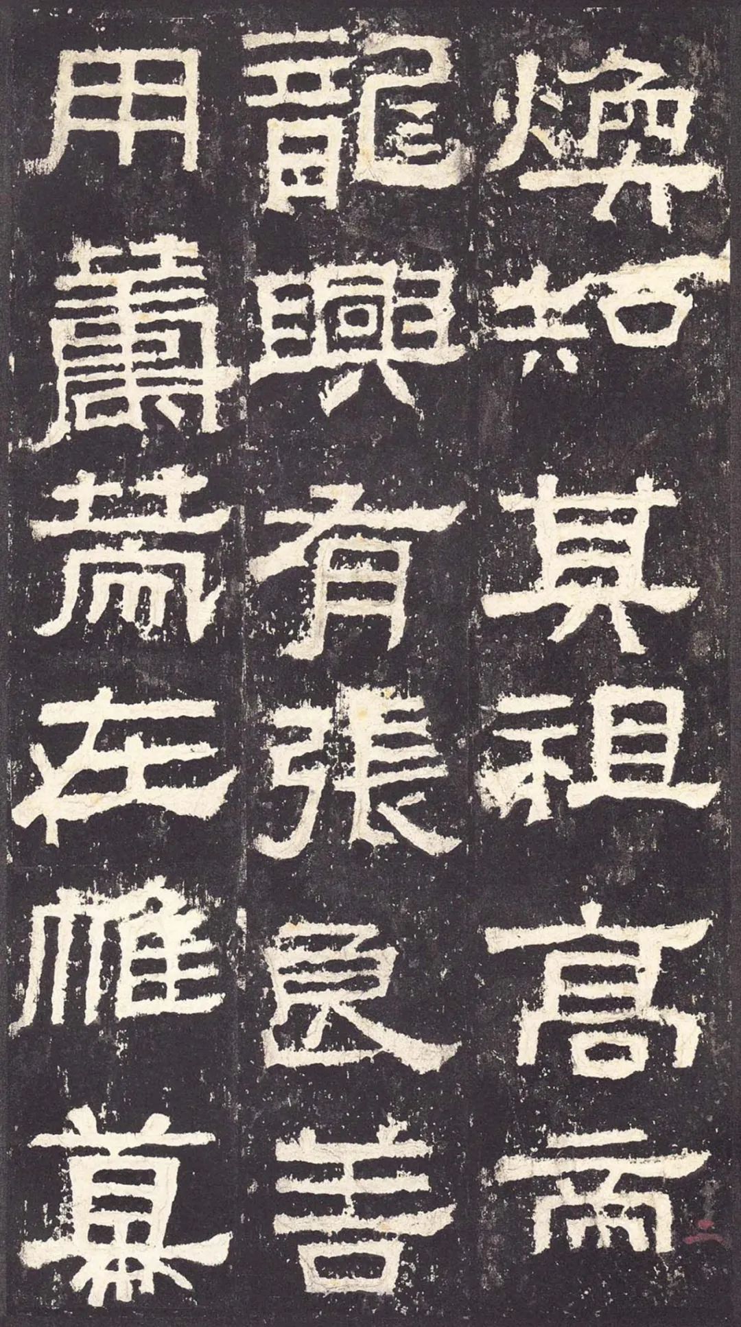 漢碑《張遷碑隸書書法欣賞》故宮拓本