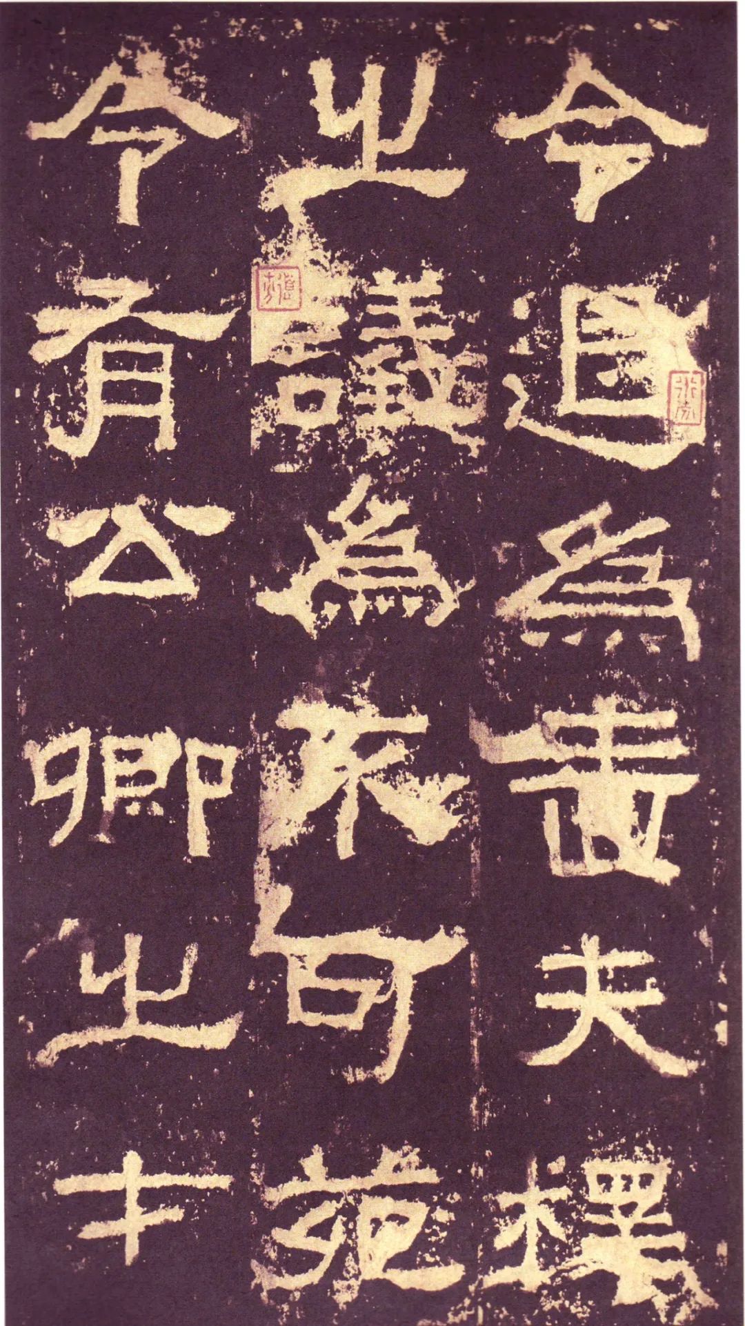 漢碑《張遷碑隸書書法欣賞》故宮拓本