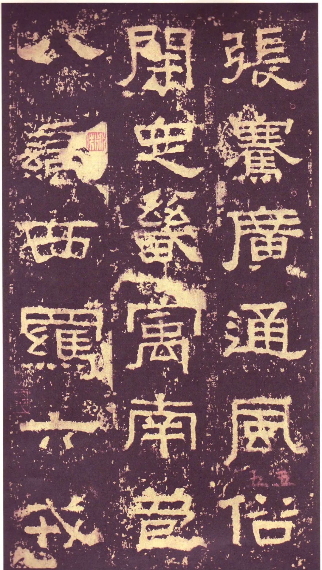 漢碑《張遷碑隸書書法欣賞》故宮拓本