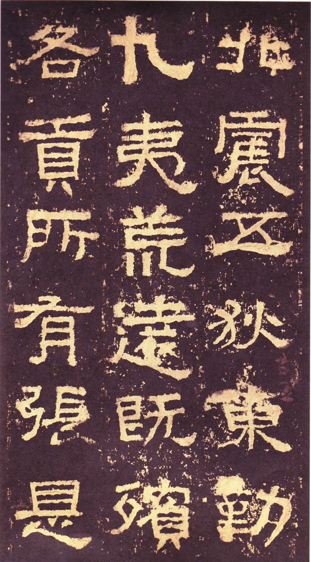 漢碑《張遷碑隸書書法欣賞》故宮拓本