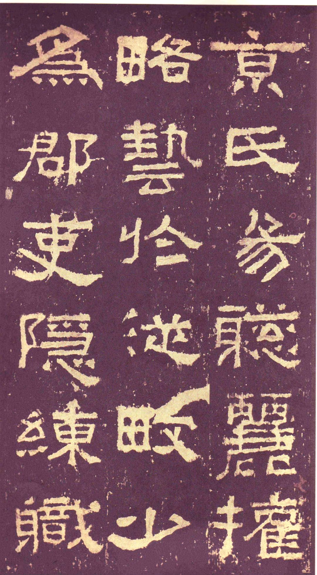 漢碑《張遷碑隸書書法欣賞》故宮拓本