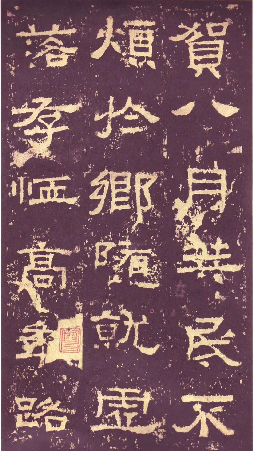 漢碑《張遷碑隸書書法欣賞》故宮拓本
