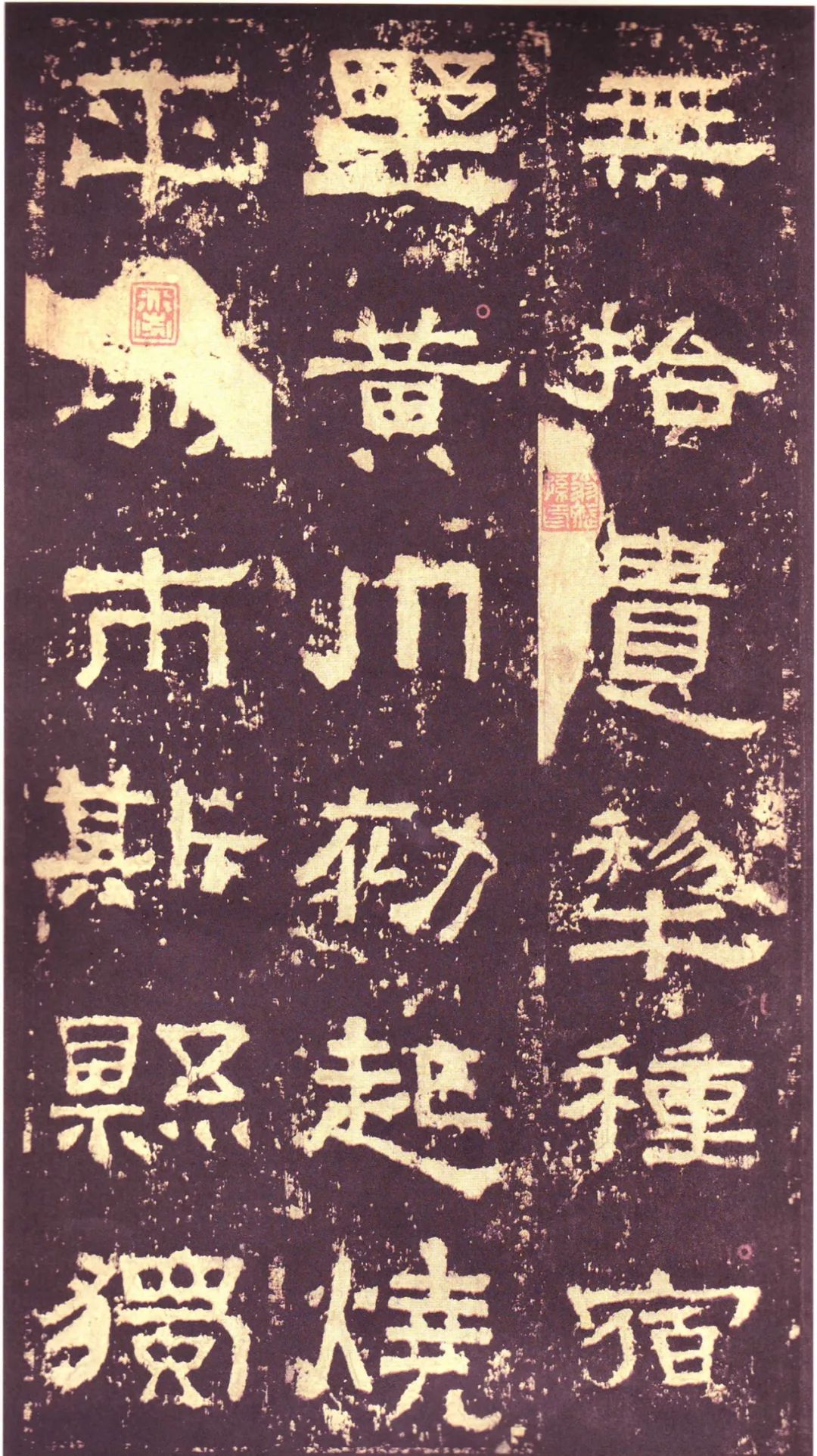 漢碑《張遷碑隸書書法欣賞》故宮拓本