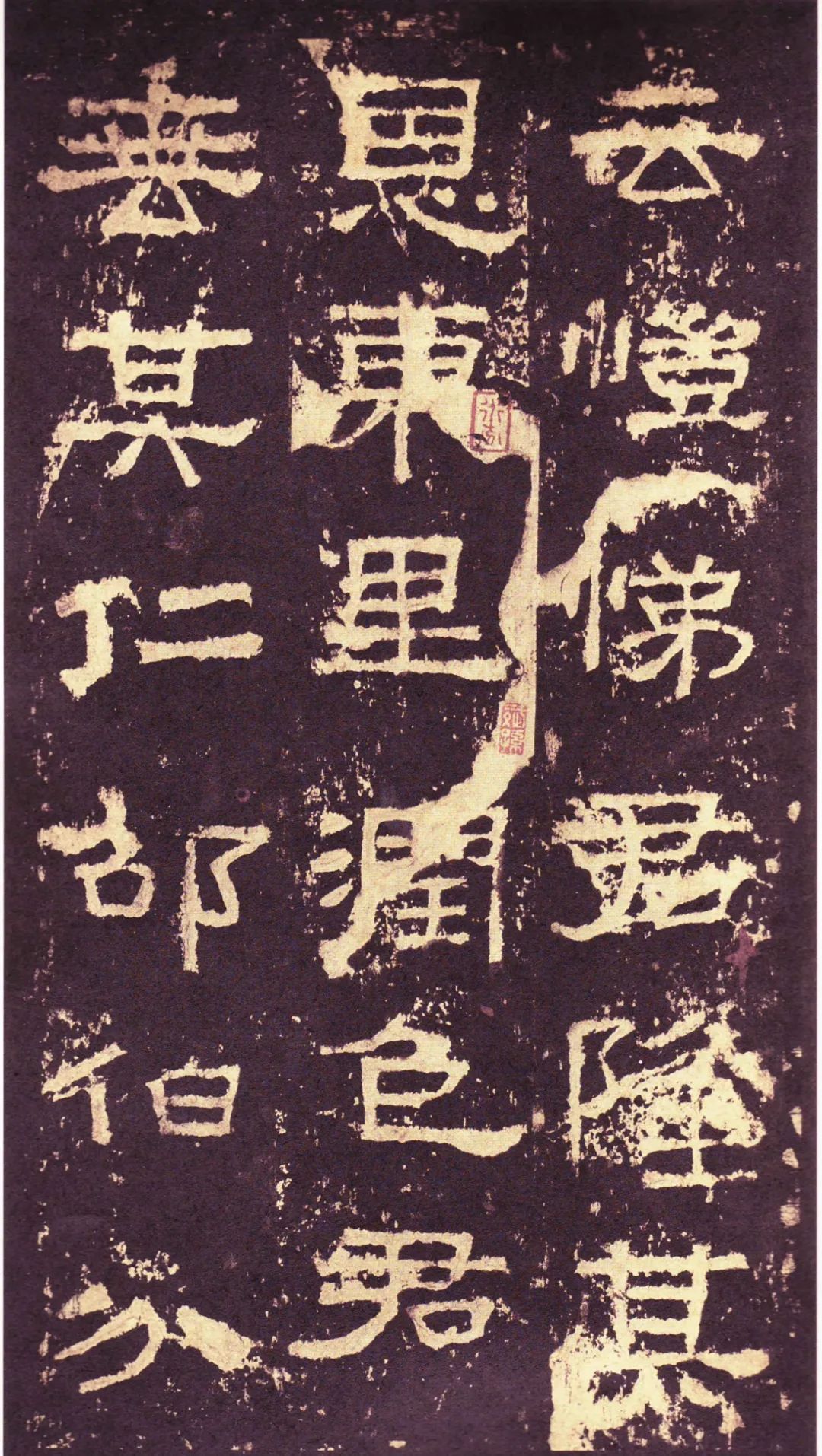 漢碑《張遷碑隸書書法欣賞》故宮拓本