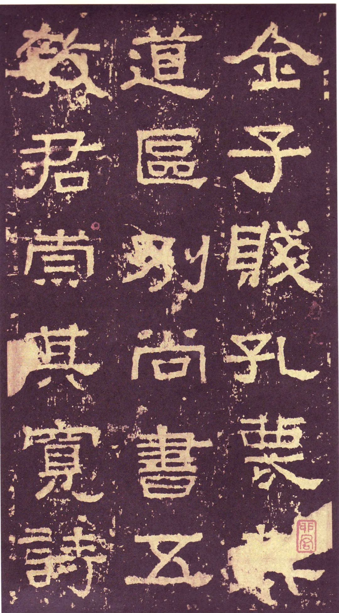 漢碑《張遷碑隸書書法欣賞》故宮拓本