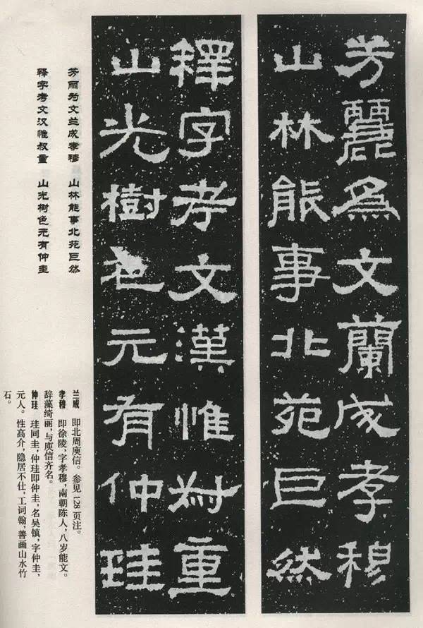 隸書《張遷碑》集字對聯欣賞