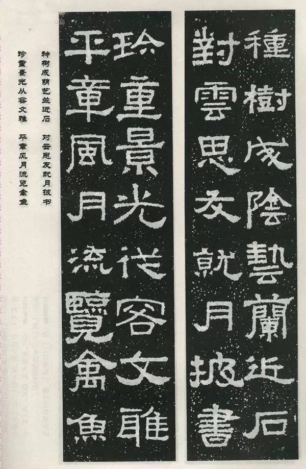隸書《張遷碑》集字對聯欣賞