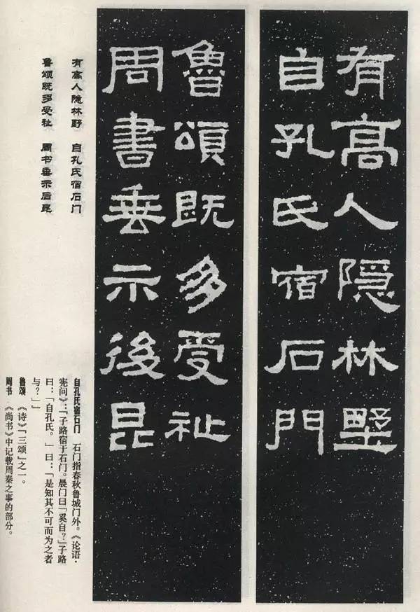 隸書《張遷碑》集字對聯欣賞