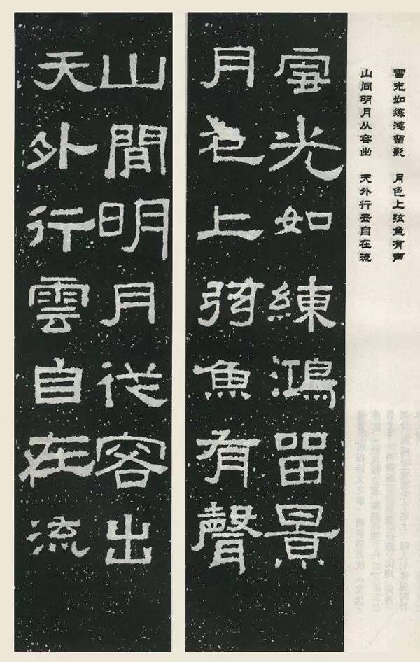 隸書《張遷碑》集字對聯欣賞