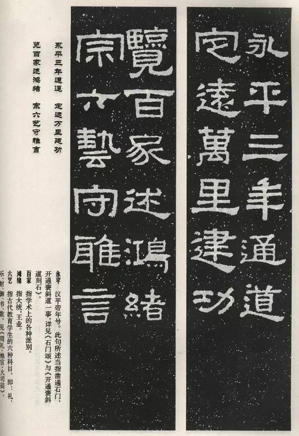 隸書《張遷碑》集字對聯欣賞