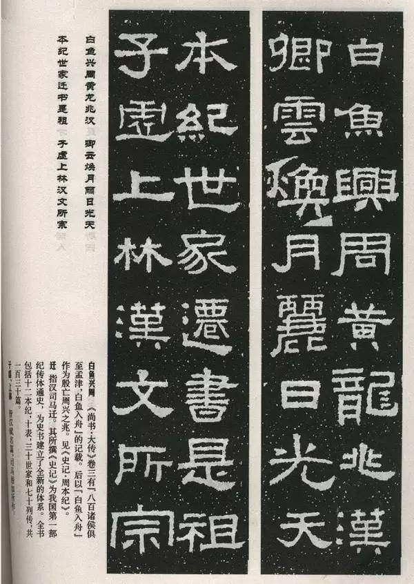 隸書《張遷碑》集字對聯欣賞