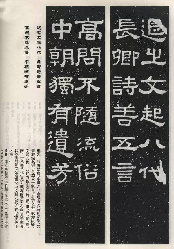 隸書《張遷碑》集字對聯欣賞