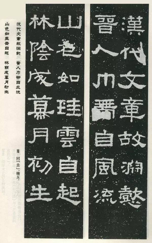 隸書《張遷碑》集字對聯欣賞