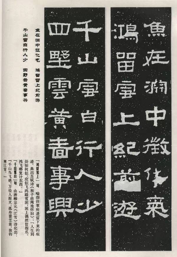 隸書《張遷碑》集字對聯欣賞